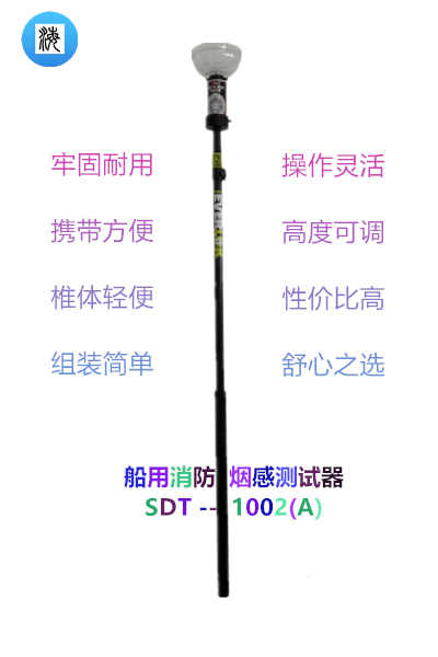 船用烟感测试器SDT-1002(A)  烟枪  消防检测设备