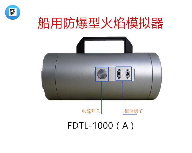 船用火焰模拟器FDTL-1000(A)  船用消防检测仪  安全检测设备  明火探测器测试