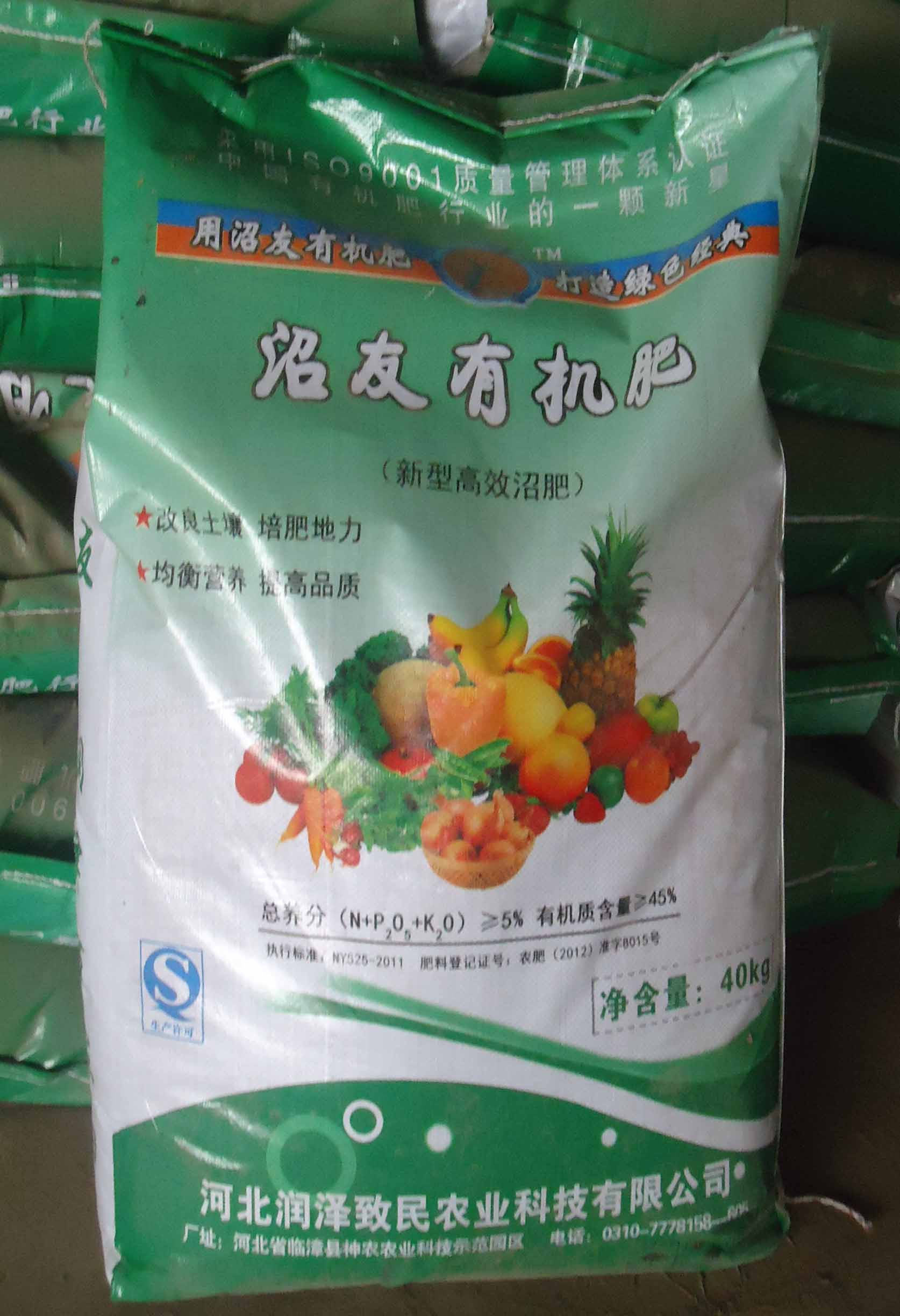 供应优质沼友肥——优质的邯郸有机肥哪里有&nbsp;&nbsp;沼肥