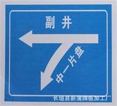 煤矿标牌、新蒲标牌、煤矿标牌规格  煤矿标牌参数  煤矿标牌厂家