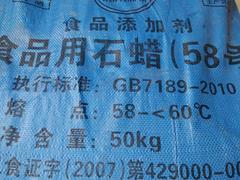 食品蜡价格:潍坊优惠的食品蜡【厂家直销】 食品蜡厂家