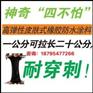 注浆液生产厂家加盟，彩色防水涂料技术配方