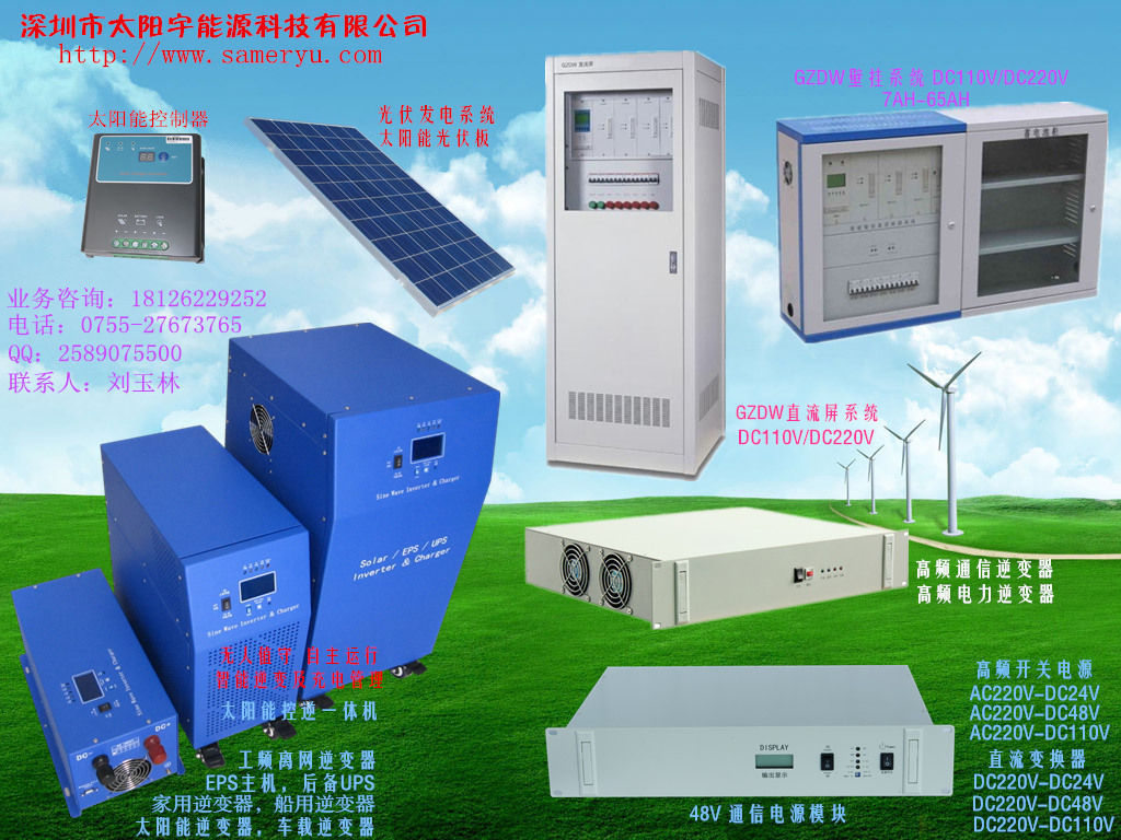 深圳市太阳宇能源科技有限公司