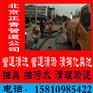 张家口张北县市政管道疏通