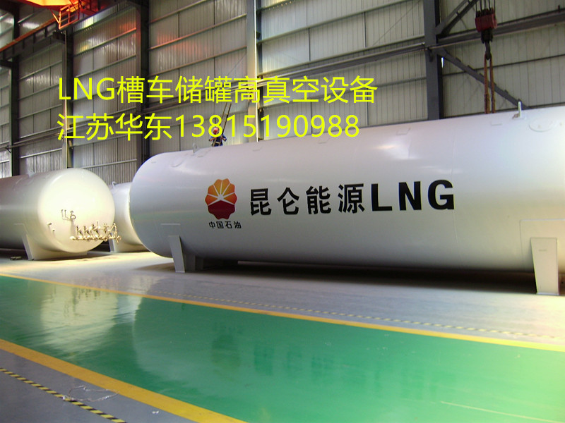实惠的LNG储罐槽车供销：衡水LNG储罐&nbsp;&nbsp;江苏LNG储罐槽车