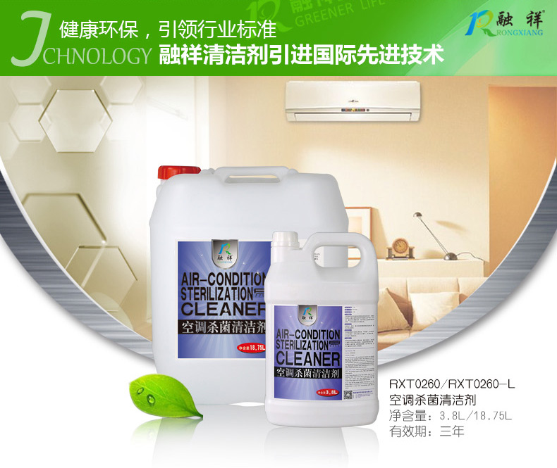 空调清洗剂工厂,定制清洗剂-融祥环保  空调清洁剂