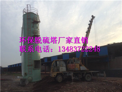 张家口市砖厂脱硫设备.张家口市砖厂脱硫塔