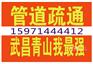 武昌杨园南路秦园路下水道疏通免费上门服务