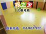 幼儿园地板 我要买幼儿园地板 幼儿园地板经销商