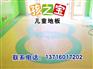 pvc儿童地胶 幼儿园地板拼图 幼儿园地板代理