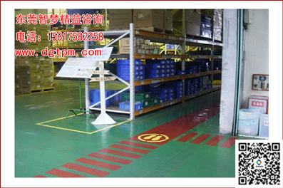 【东莞5S现场管理改善咨询，东莞车间现场  东莞5S现场管理咨询  东莞车间现场管理