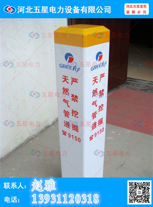 看燃气标志桩材质＝玻璃钢燃气标示牌&nbsp;&nbsp;玻璃钢标志桩
