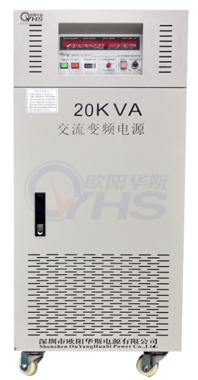 全国各大城市大量销售三相变频电源20KVA  20KVA电源  欧阳华斯电源厂家