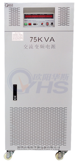 欧阳华斯三进三出75KVA变频电源 交流电源  三进三出变频电源  75KVA电源  欧阳华斯电源厂家