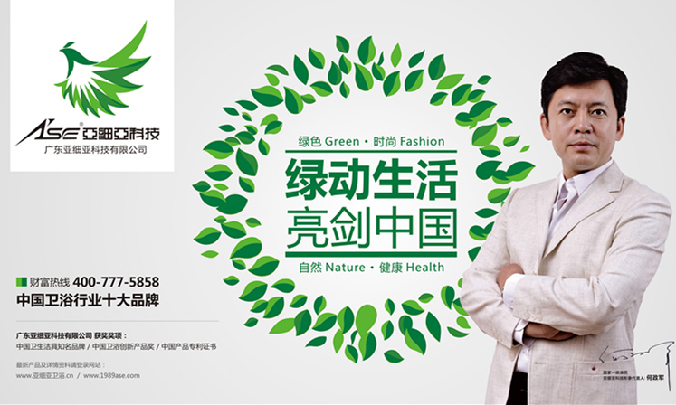 亚细亚卫浴是一流的亚细亚卫浴加盟提供商,