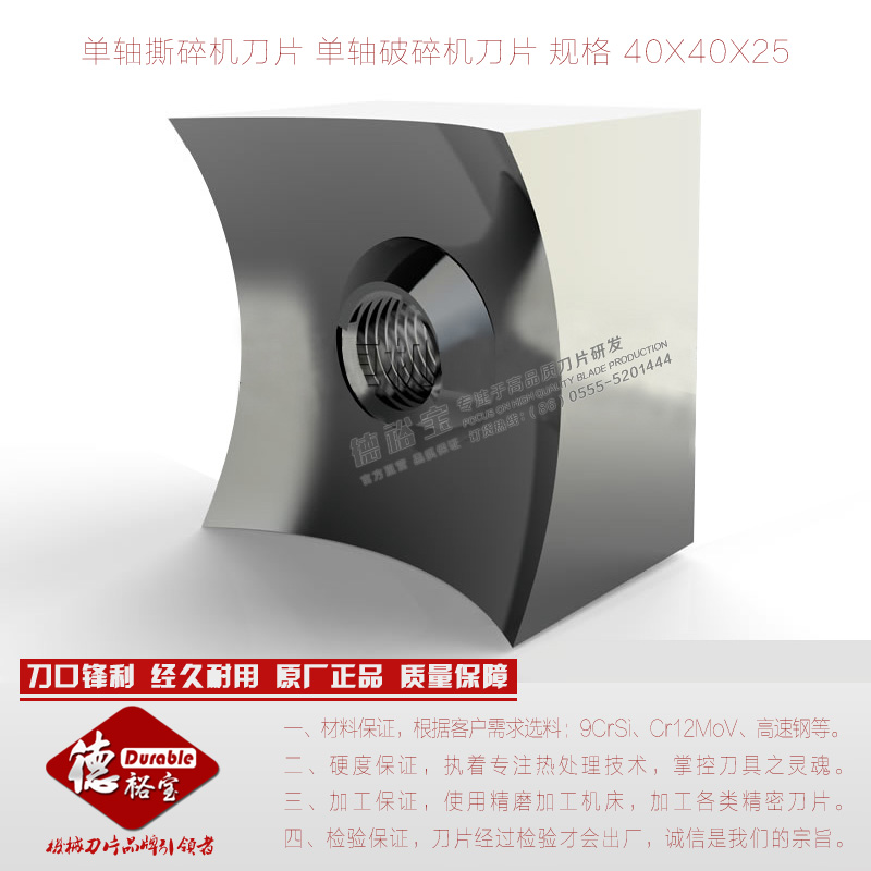 单轴撕碎机刀片__撕碎机方刀 规格40X40X25