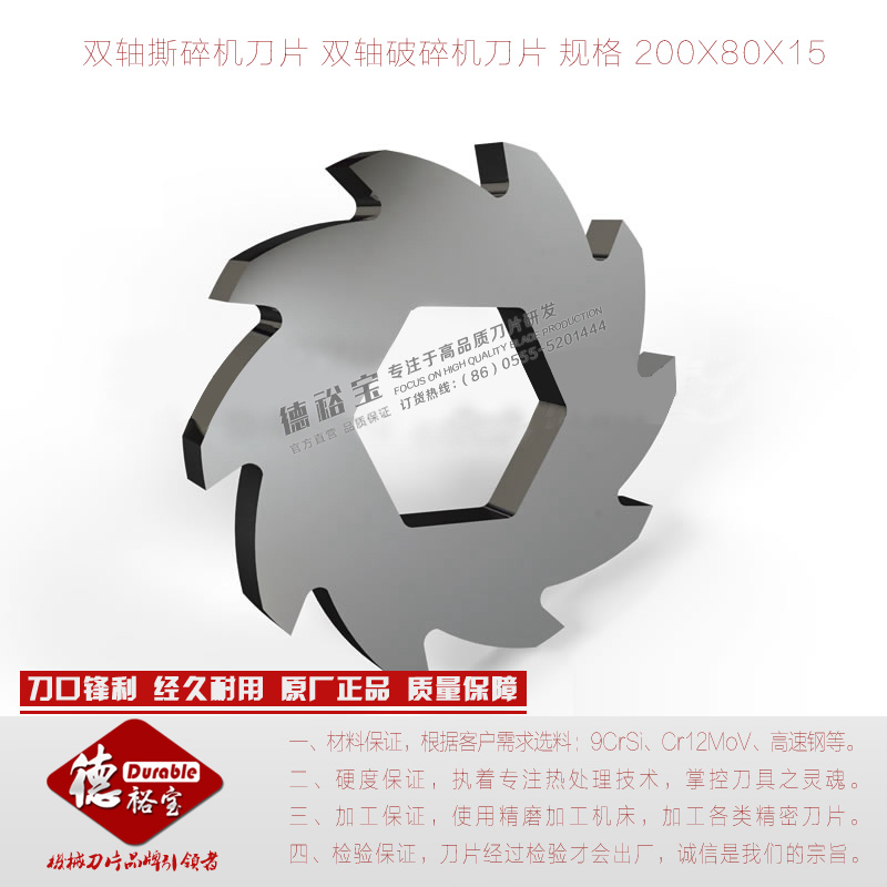 双轴撕碎机刀片_双轴破碎机刀片_规格 200X80X15
