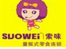 索味怎么加盟？加盟需要多少钱？