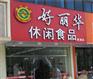 好丽华休闲食品加盟利润大吗？如何加盟？