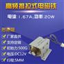 微型框架推动式电磁铁厂家供应