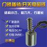 门锁插销开关小型电磁铁订制