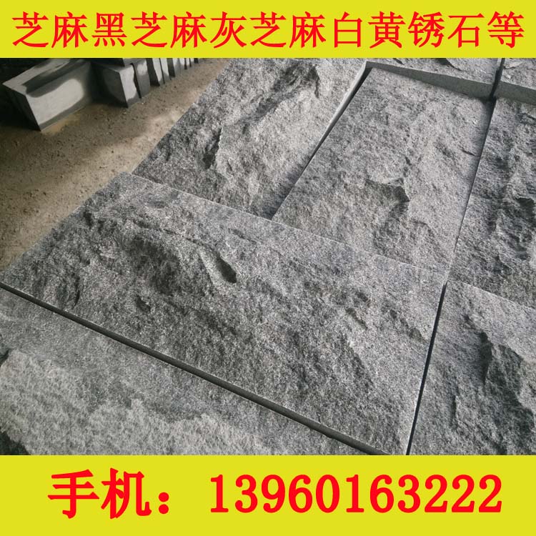 厂家批发福建芝麻黑 专业的福建芝麻黑供应  蘑菇石  芝麻黑石材