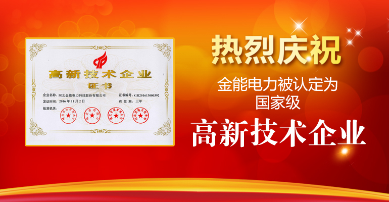 石家庄金能电力设备有限公司