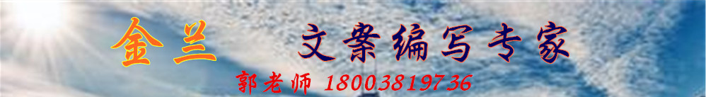 珲春代做可行性报告孜孜不倦
