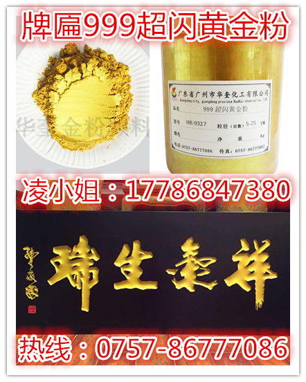 木牌匾填金德国进口999黄金闪光金粉  木牌匾填金粉  999金粉