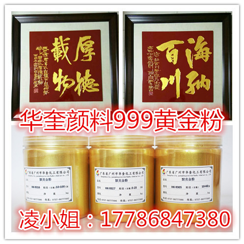 木牌匾填金德国进口999黄金闪光金粉  木牌匾填金粉  999金粉