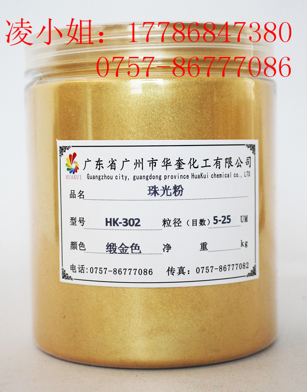 华奎缎金色珠光粉实木画框水性珠光粉  画框珠光粉
