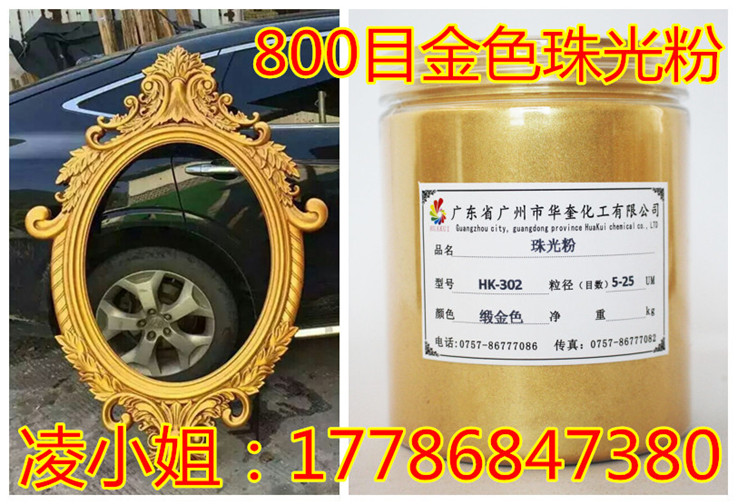 华奎缎金色珠光粉实木画框水性珠光粉  画框珠光粉