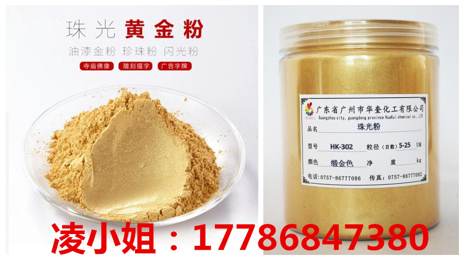 华奎缎金色珠光粉实木画框水性珠光粉  画框珠光粉