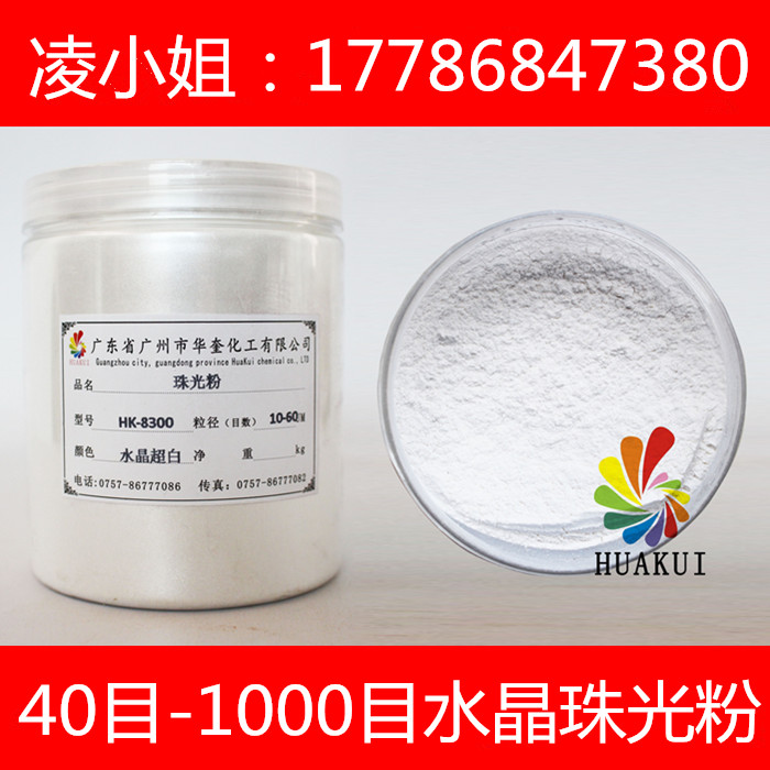 80目特闪水晶珠光粉广州注塑专用珠光粉  注塑珠光粉  特闪珠光粉