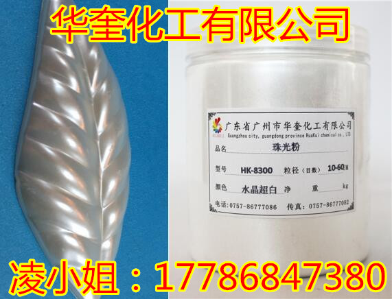 80目特闪水晶珠光粉广州注塑专用珠光粉  注塑珠光粉  特闪珠光粉