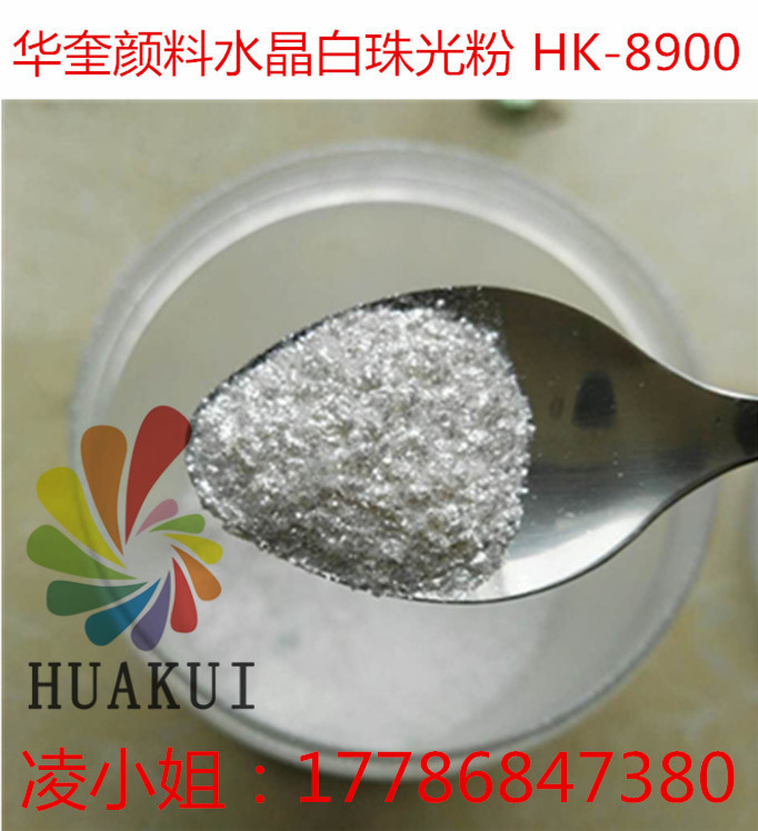 合肥优质水晶珠光粉系列产品批发/零售  珠光粉产品