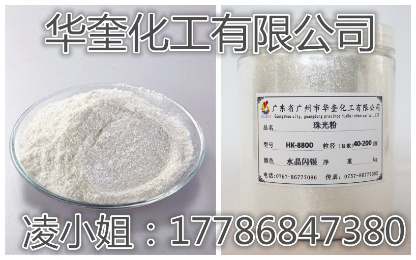 合肥优质水晶珠光粉系列产品批发/零售  珠光粉产品