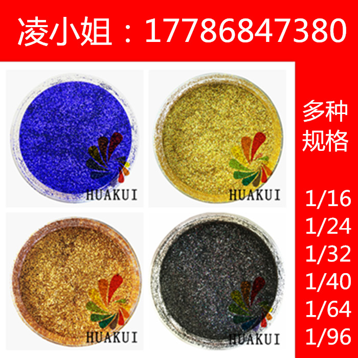 舞台背景金葱粉环保无毒幻彩闪光片  舞台金葱粉