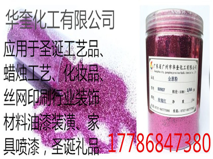 舞台背景金葱粉环保无毒幻彩闪光片  舞台金葱粉