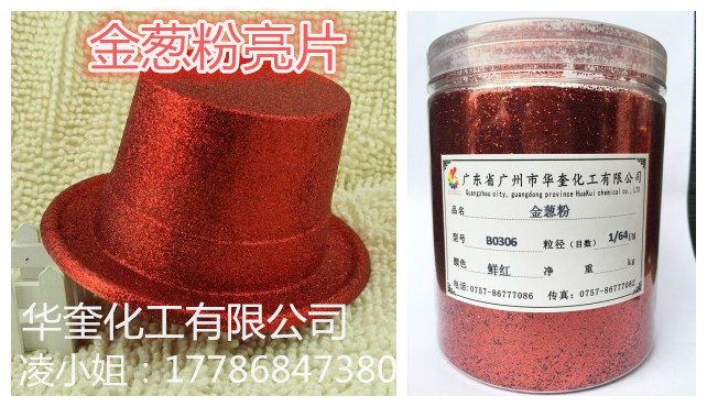 演出服亮闪闪金银片手工材料金葱粉  演出服金葱粉