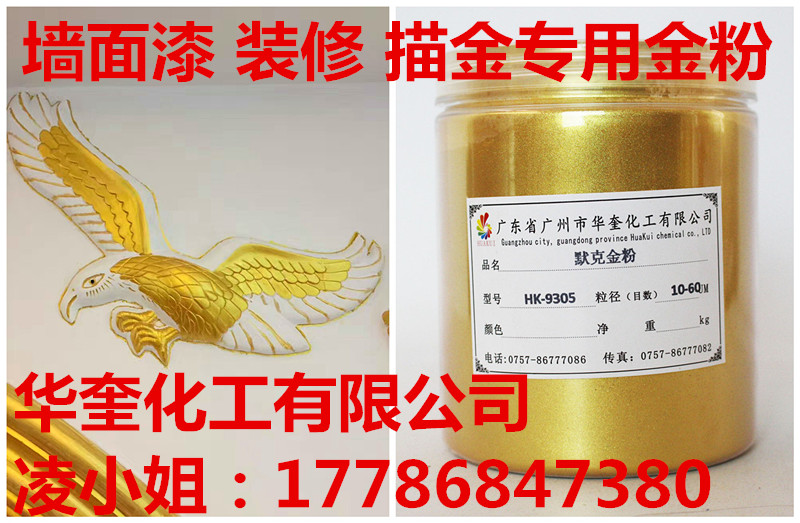 供应描金石膏线墙面漆高档进口默克金粉  墙面漆金粉