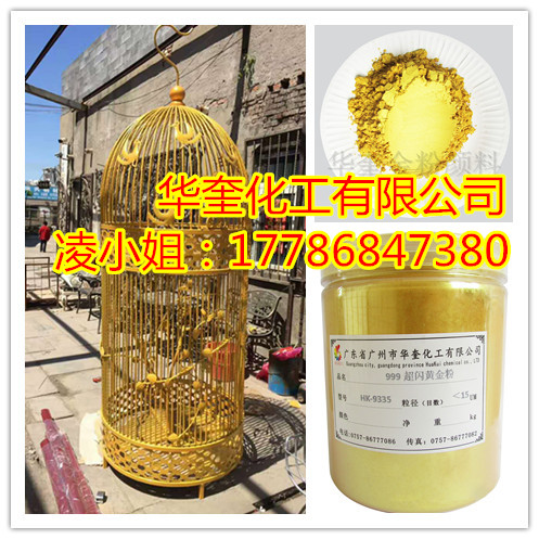 铁艺鸟笼喷涂超亮999黄金粉油漆超细金粉  铁艺鸟笼金粉  油漆金粉