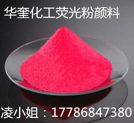 蓝色油漆荧光粉油墨粉红荧光粉批发  油墨荧光粉  蓝色荧光粉