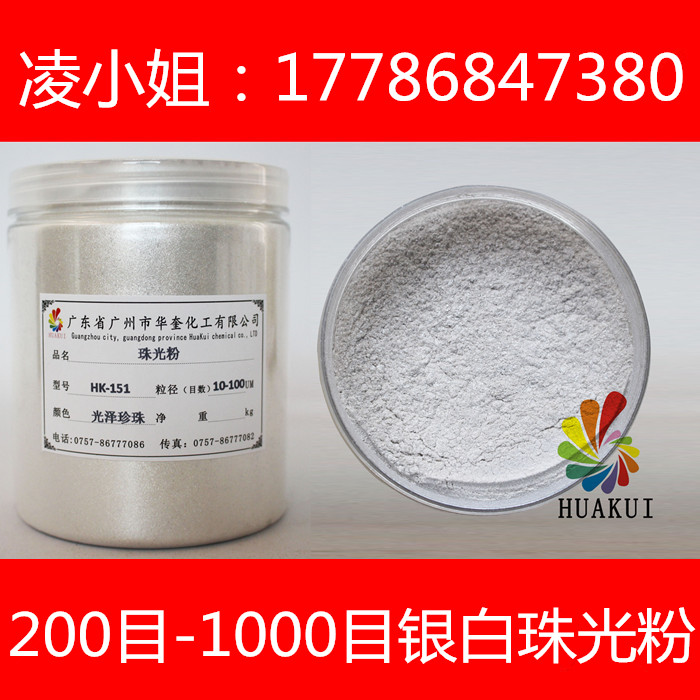 软胶注塑珠光粉华奎银白系列珠光粉  软胶珠光粉  银白珠光粉
