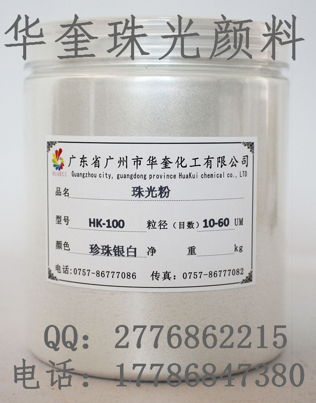 软胶注塑珠光粉华奎银白系列珠光粉  软胶珠光粉  银白珠光粉