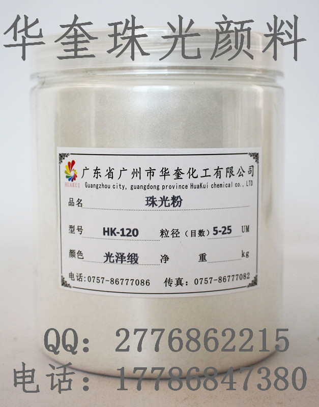 软胶注塑珠光粉华奎银白系列珠光粉  软胶珠光粉  银白珠光粉