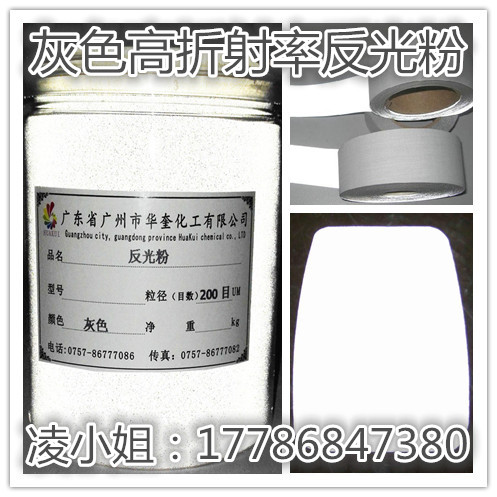华奎化工专注路标反光粉喷枪直喷反光粉  喷枪反光粉
