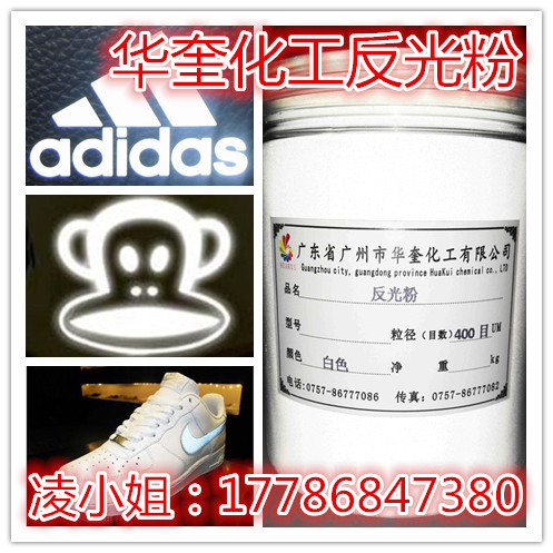 杭州反光粉印花印字专用高亮反光粉  印花反光粉  印字反光粉