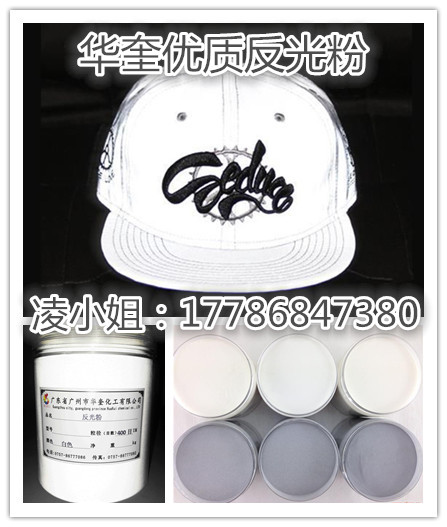 杭州反光粉印花印字专用高亮反光粉  印花反光粉  印字反光粉