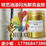铁艺超闪默克金粉梅州进口金粉价格